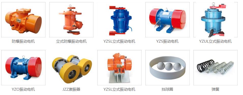 YZU、YZUL、YZS、YZD型振動(dòng)電機(jī)